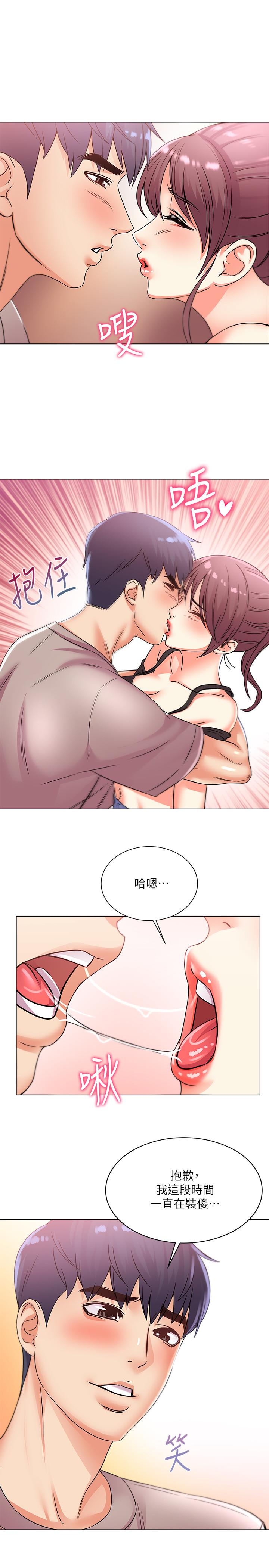 《超市的漂亮姐姐》漫画 第20話-現在開始只能跟我做！