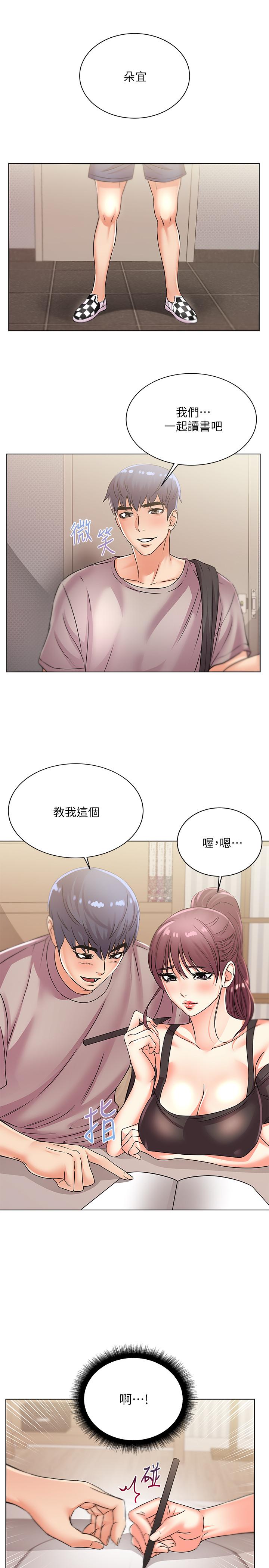 《超市的漂亮姐姐》漫画 第20話-現在開始只能跟我做！
