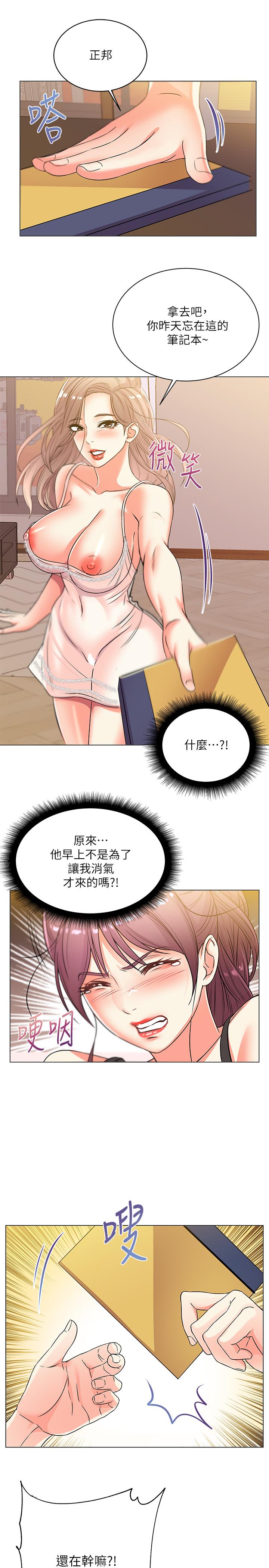 《超市的漂亮姐姐》漫画 第20話-現在開始只能跟我做！