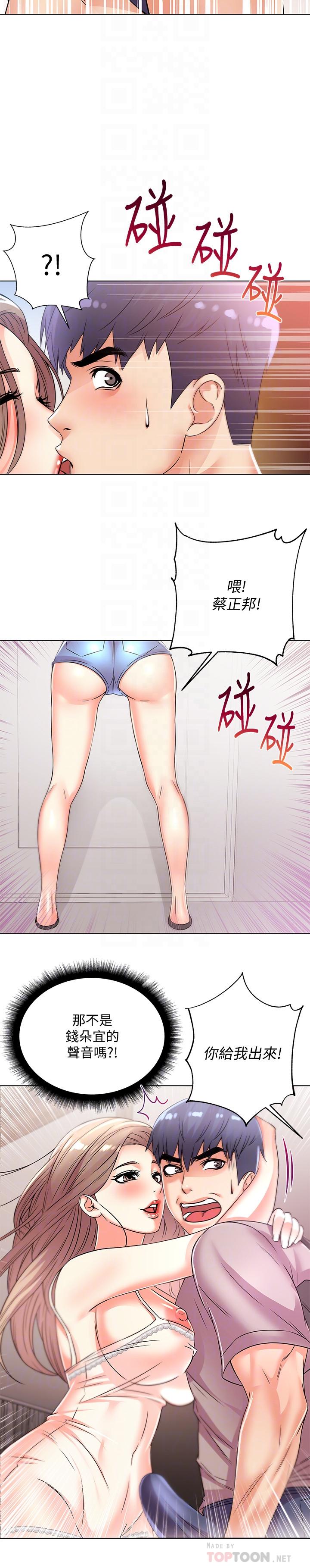《超市的漂亮姐姐》漫画 第20話-現在開始只能跟我做！