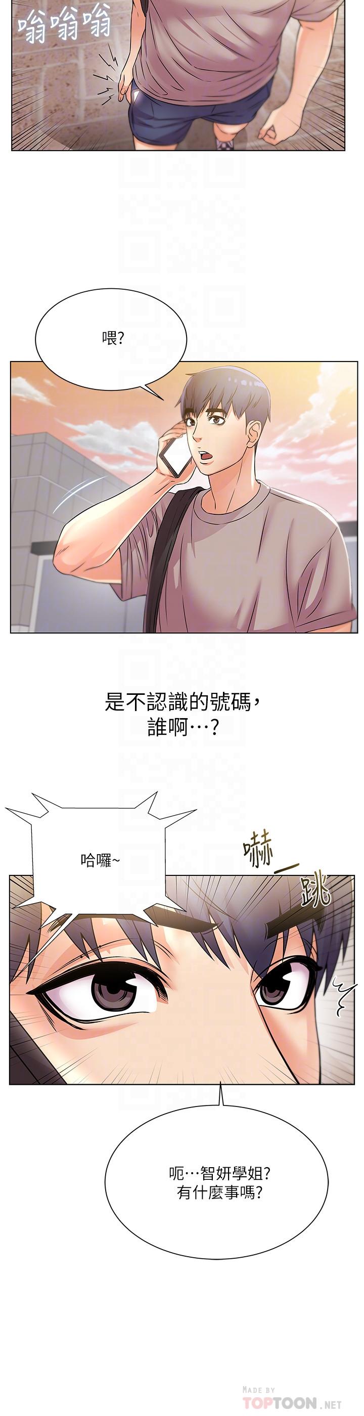 《超市的漂亮姐姐》漫画 第20話-現在開始只能跟我做！