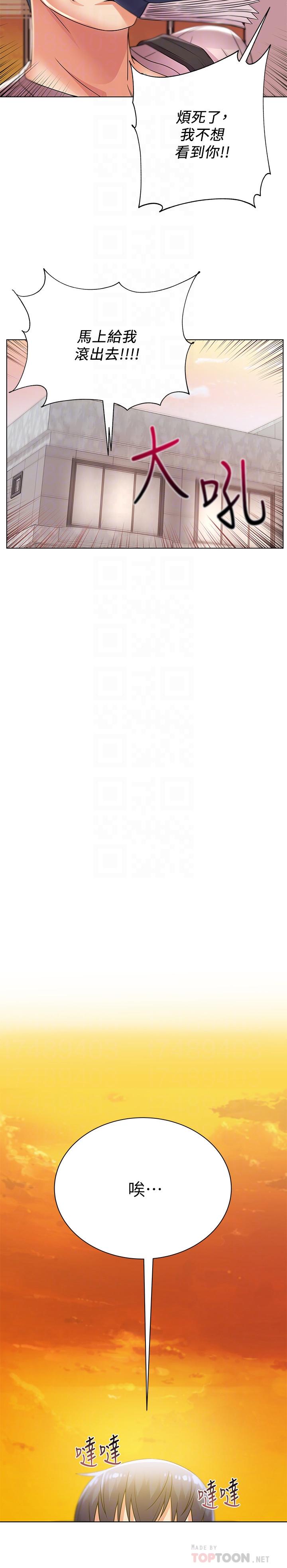 《超市的漂亮姐姐》漫画 第21話-蔡正邦動機不純的請託