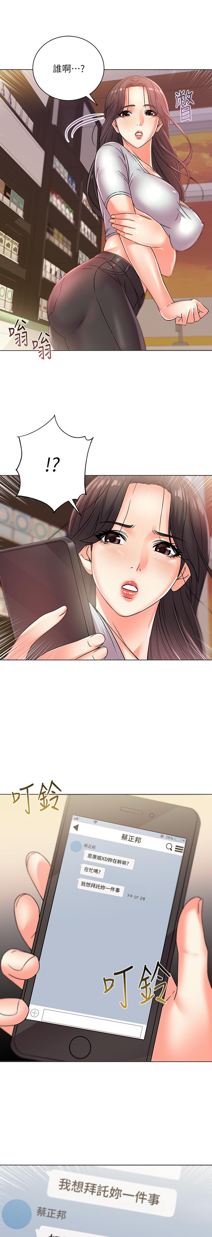 《超市的漂亮姐姐》漫画 第21話-蔡正邦動機不純的請託