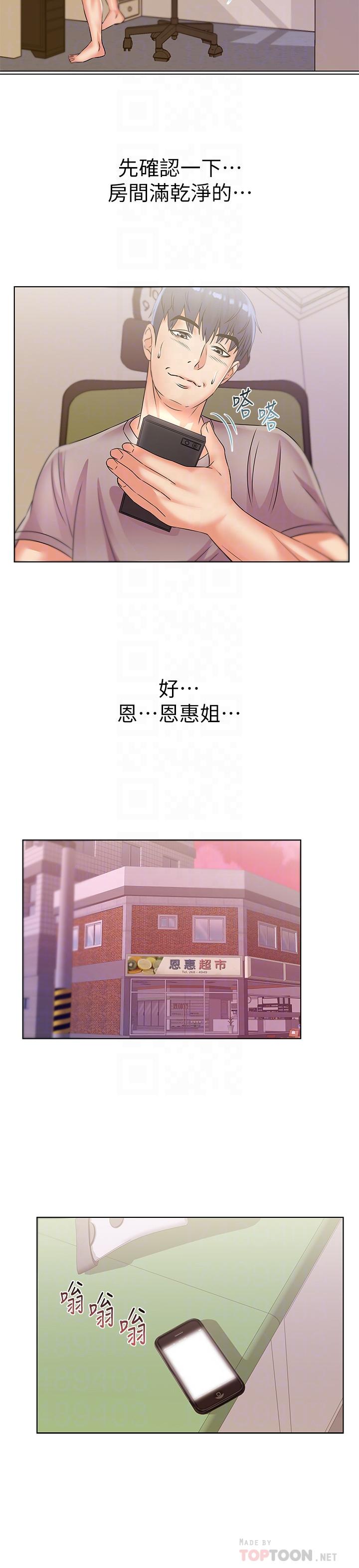 《超市的漂亮姐姐》漫画 第21話-蔡正邦動機不純的請託