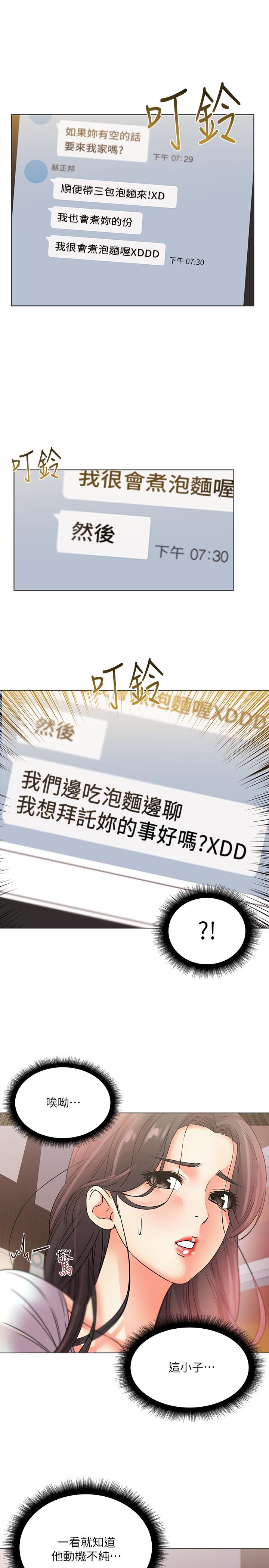 《超市的漂亮姐姐》漫画 第21話-蔡正邦動機不純的請託