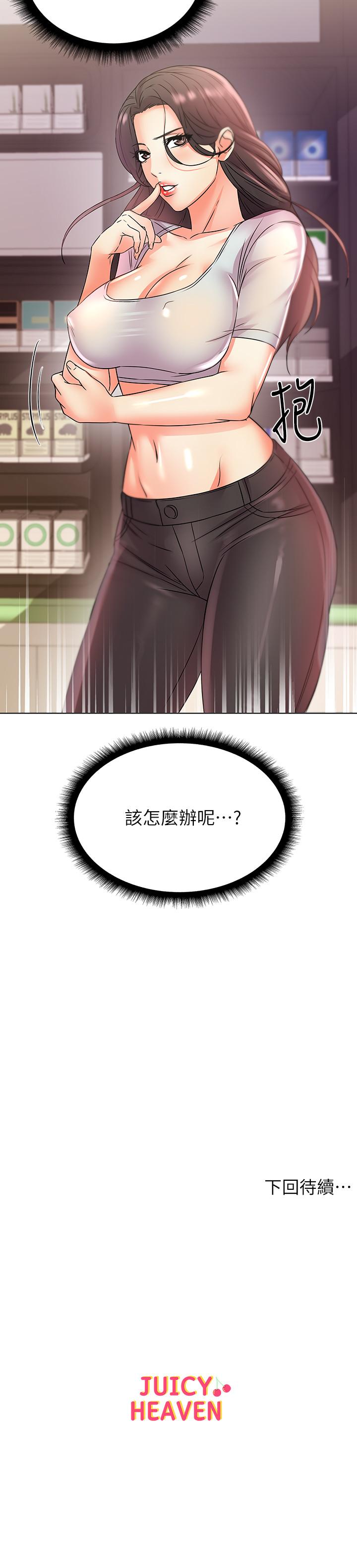 《超市的漂亮姐姐》漫画 第21話-蔡正邦動機不純的請託