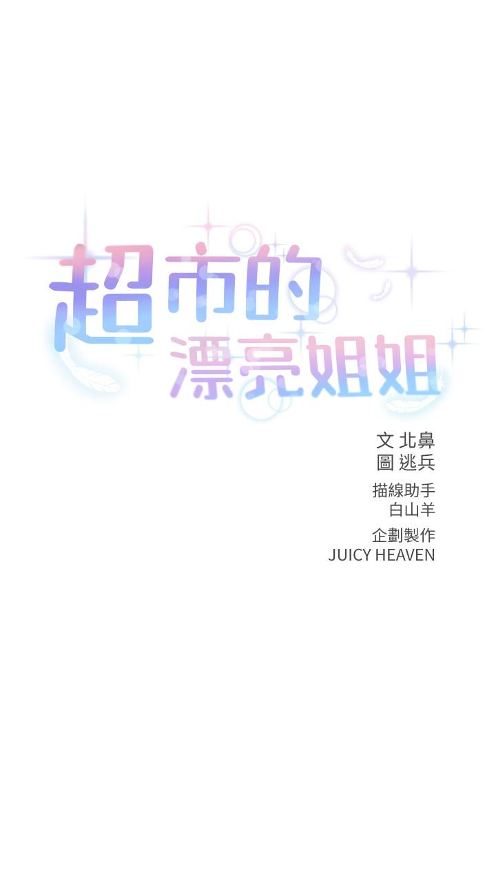 《超市的漂亮姐姐》漫画 第21話-蔡正邦動機不純的請託