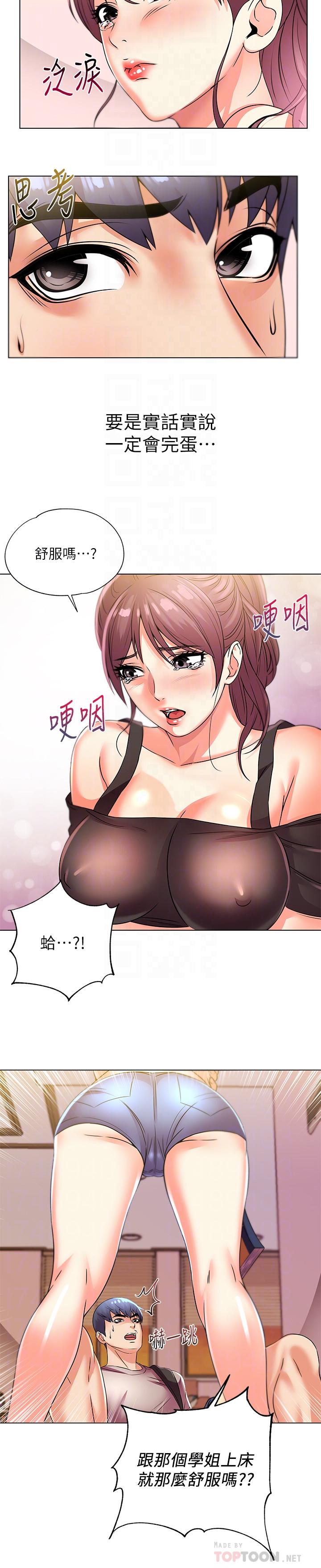 《超市的漂亮姐姐》漫画 第21話-蔡正邦動機不純的請託