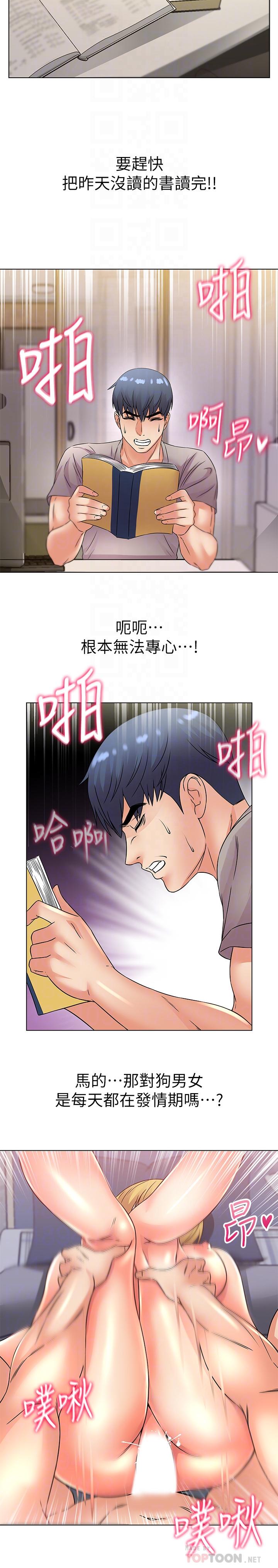 《超市的漂亮姐姐》漫画 第21話-蔡正邦動機不純的請託