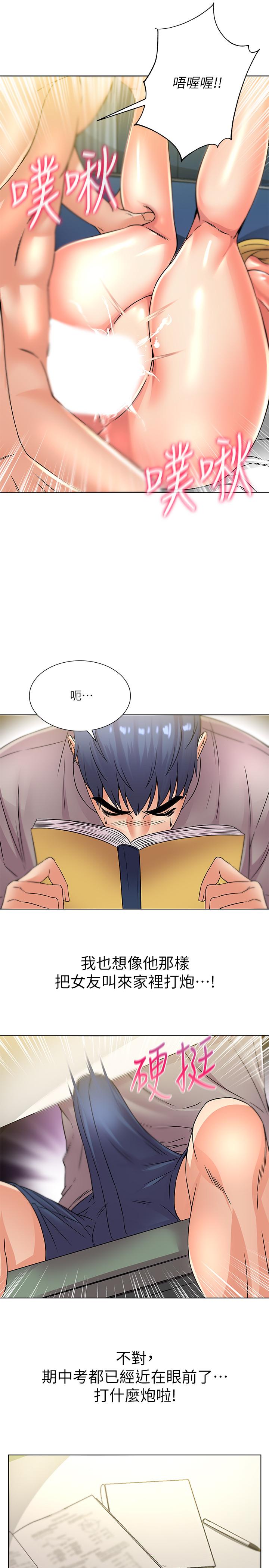 《超市的漂亮姐姐》漫画 第21話-蔡正邦動機不純的請託
