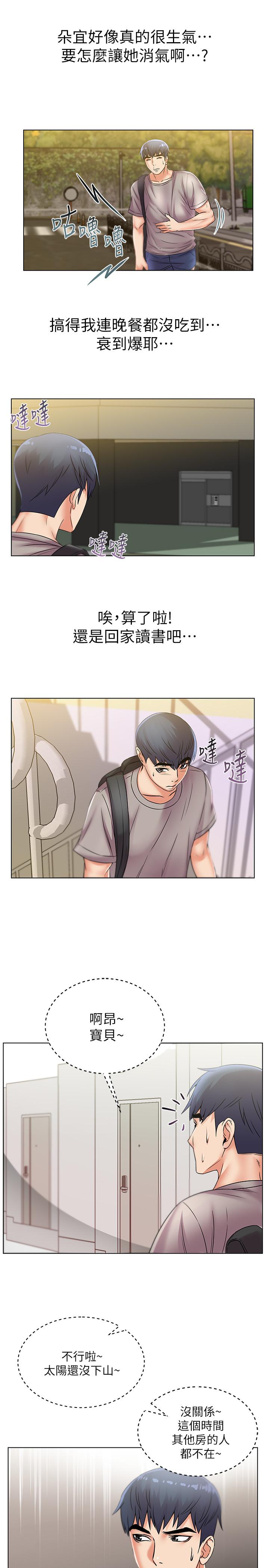 《超市的漂亮姐姐》漫画 第21話-蔡正邦動機不純的請託