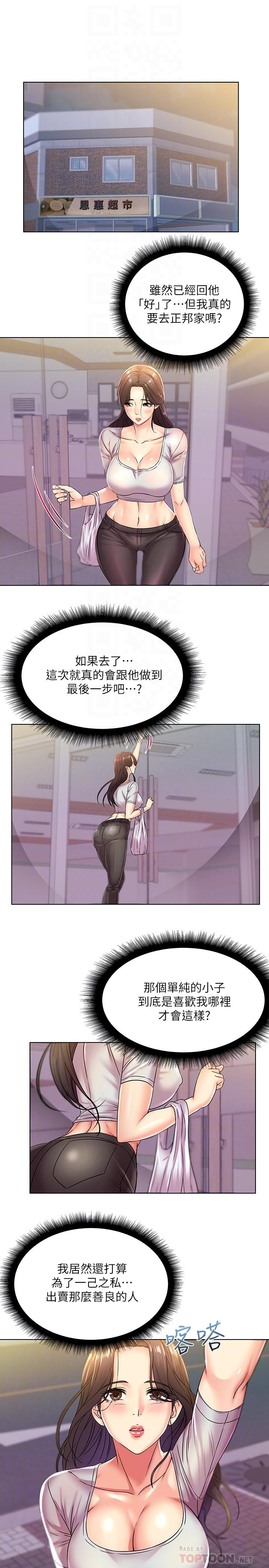 《超市的漂亮姐姐》漫画 第22話-在租屋處品嚐恩惠姐的香唇