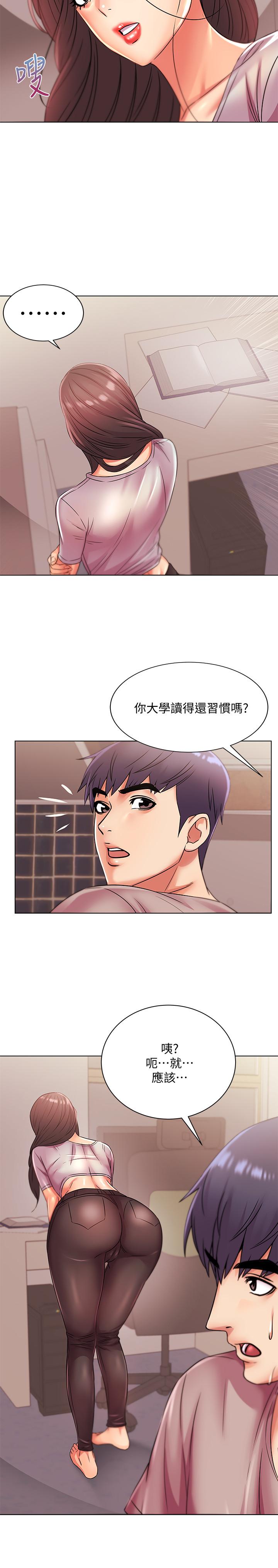 《超市的漂亮姐姐》漫画 第22話-在租屋處品嚐恩惠姐的香唇