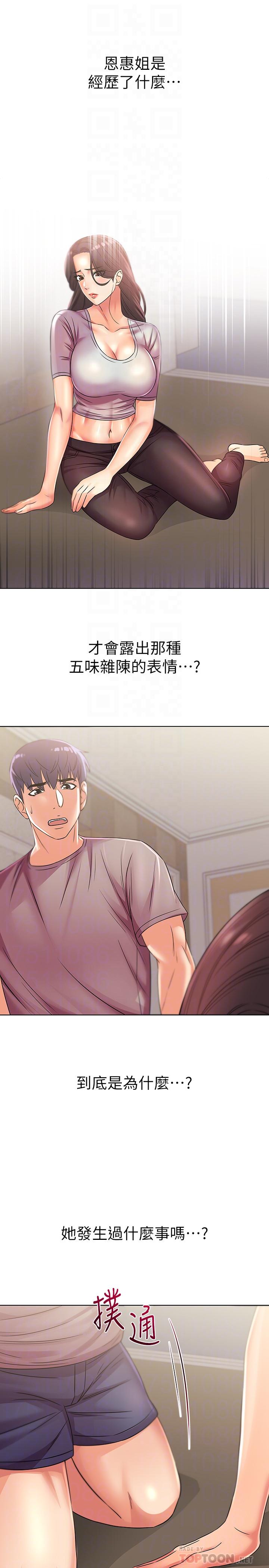 《超市的漂亮姐姐》漫画 第22話-在租屋處品嚐恩惠姐的香唇