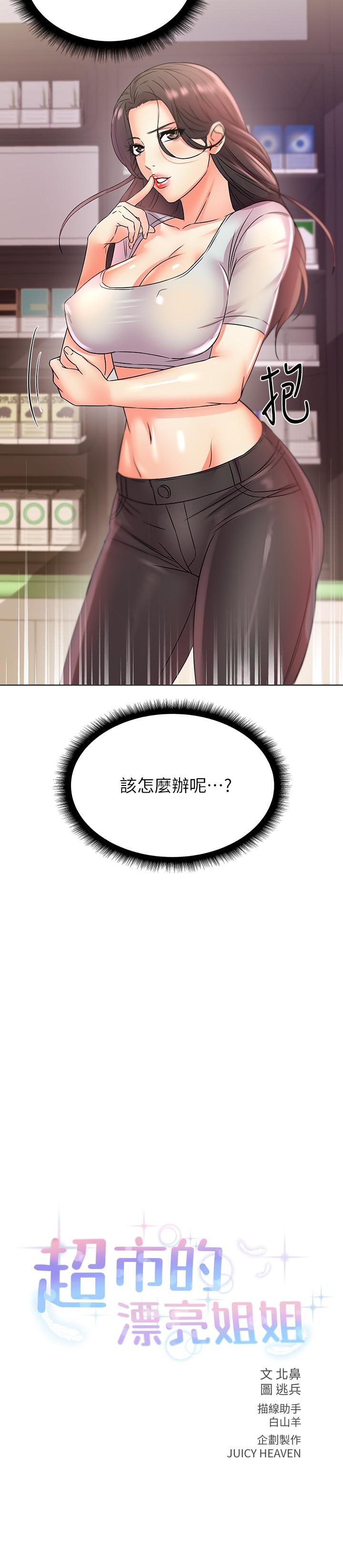 《超市的漂亮姐姐》漫画 第22話-在租屋處品嚐恩惠姐的香唇
