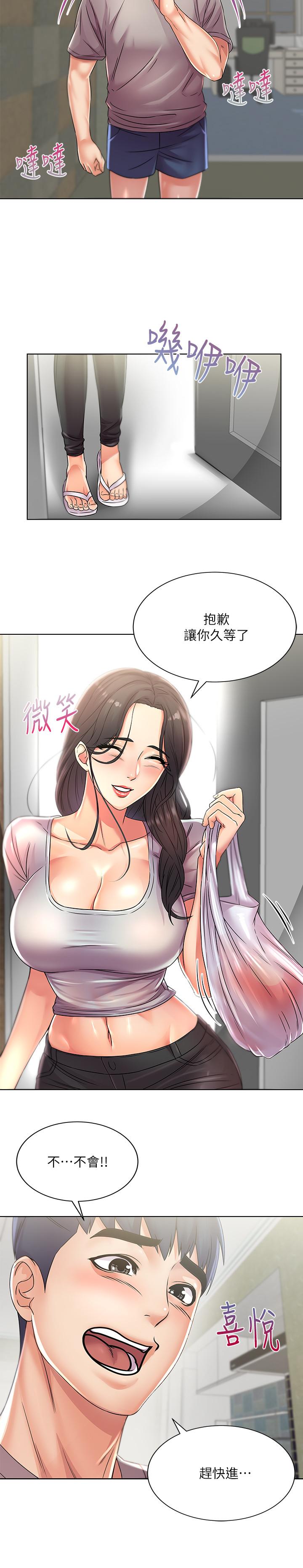 《超市的漂亮姐姐》漫画 第22話-在租屋處品嚐恩惠姐的香唇