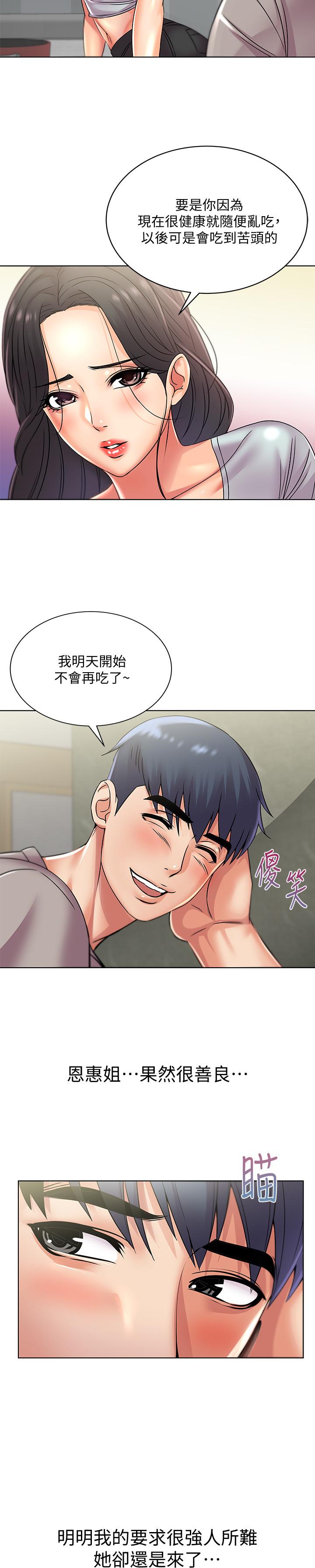 《超市的漂亮姐姐》漫画 第22話-在租屋處品嚐恩惠姐的香唇