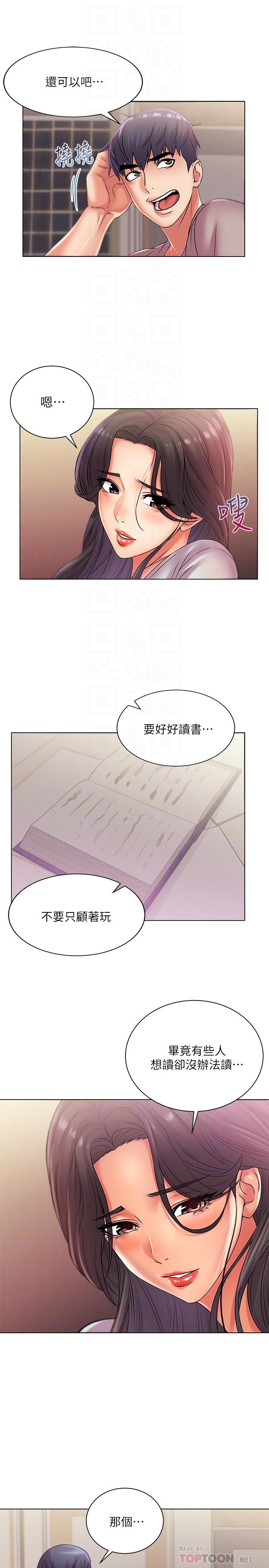 《超市的漂亮姐姐》漫画 第22話-在租屋處品嚐恩惠姐的香唇