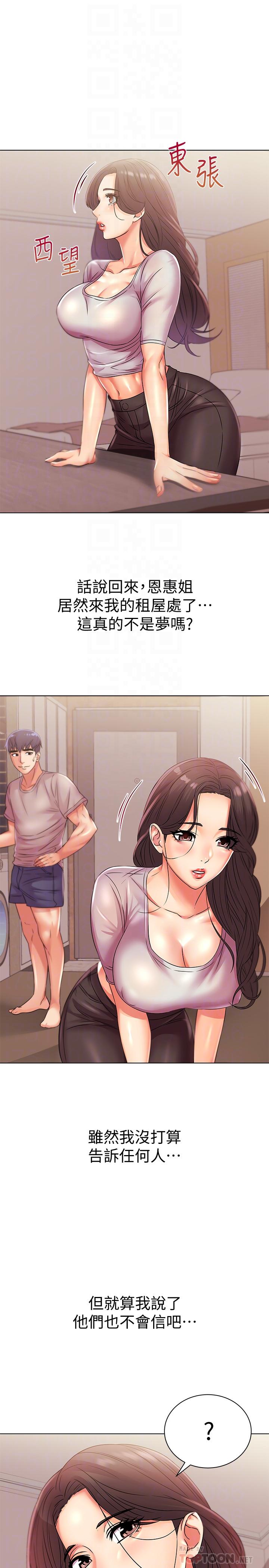 《超市的漂亮姐姐》漫画 第22話-在租屋處品嚐恩惠姐的香唇