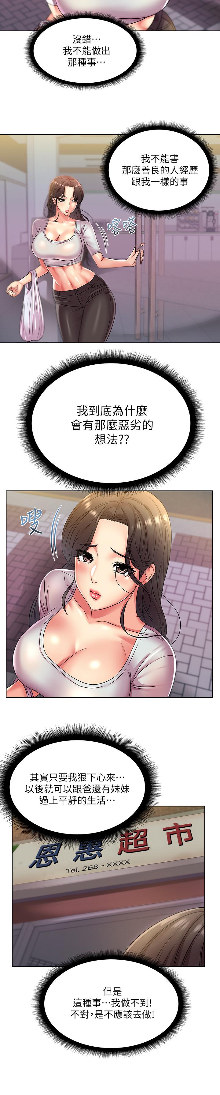 《超市的漂亮姐姐》漫画 第22話-在租屋處品嚐恩惠姐的香唇
