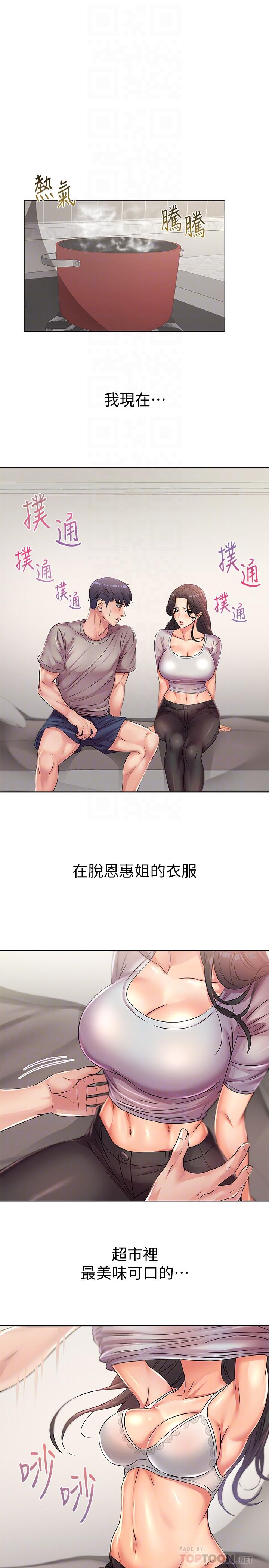 《超市的漂亮姐姐》漫画 第23話-美味的恩惠姐
