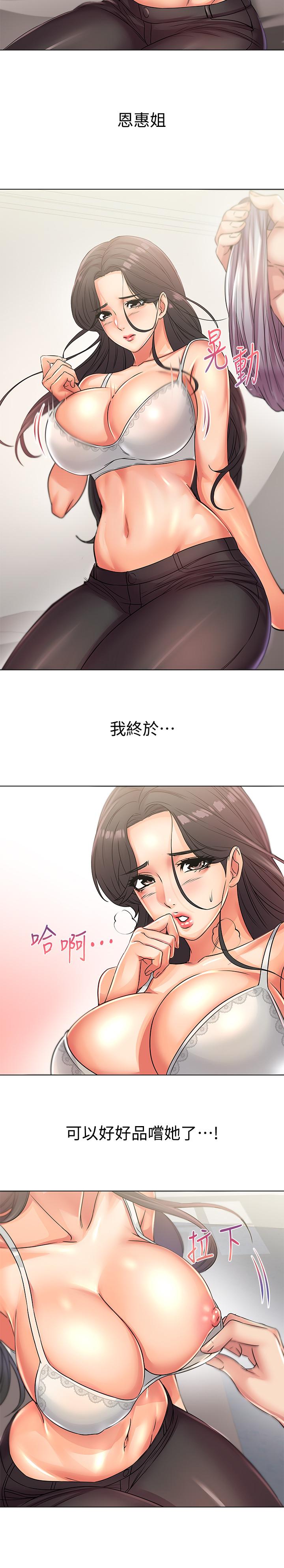 《超市的漂亮姐姐》漫画 第23話-美味的恩惠姐