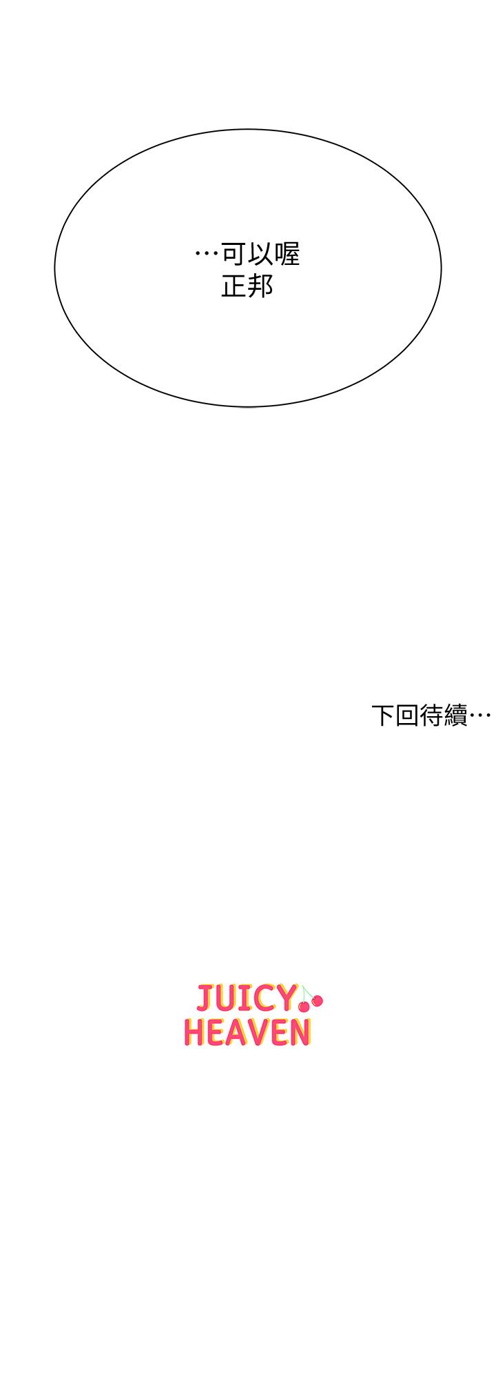 《超市的漂亮姐姐》漫画 第23話-美味的恩惠姐