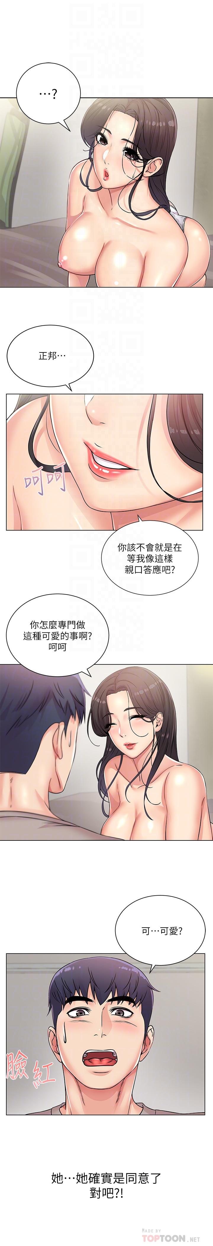 《超市的漂亮姐姐》漫画 第24話-下腹被填滿的感覺