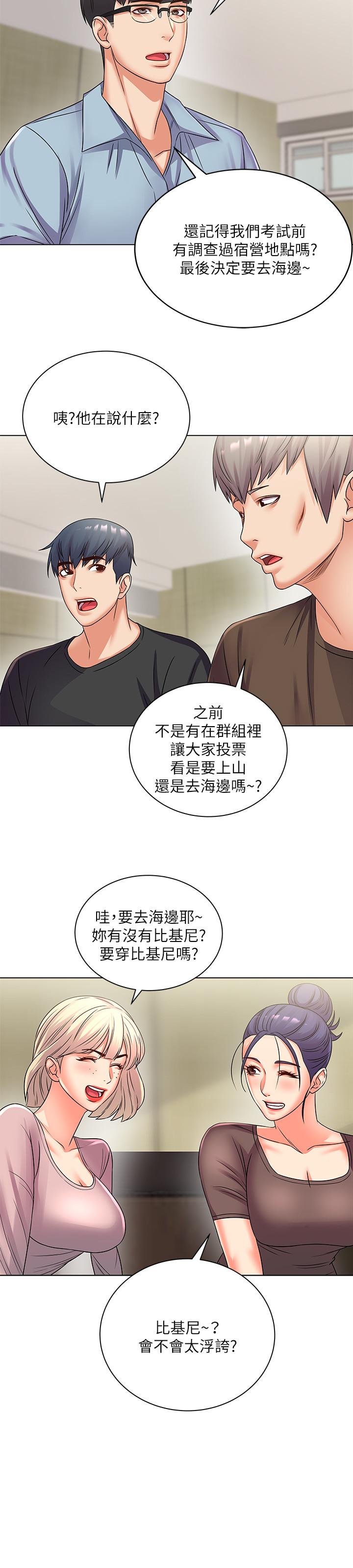 《超市的漂亮姐姐》漫画 第26話-宿營是大學生活的精髓