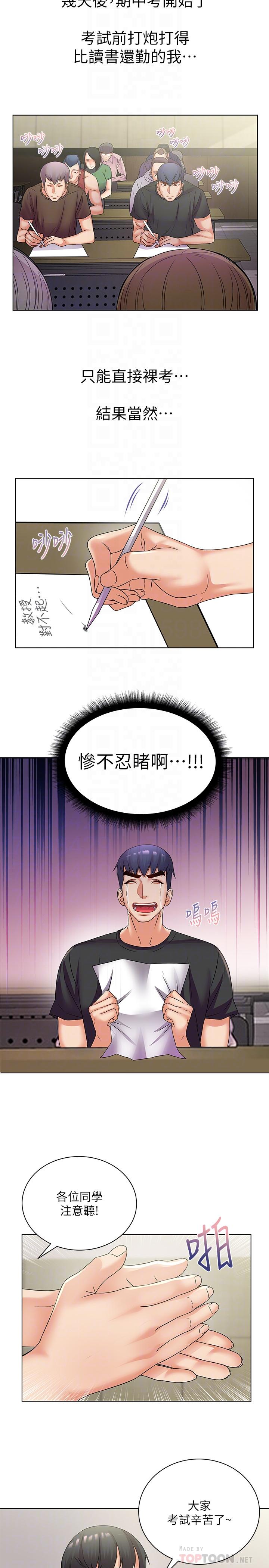 《超市的漂亮姐姐》漫画 第26話-宿營是大學生活的精髓