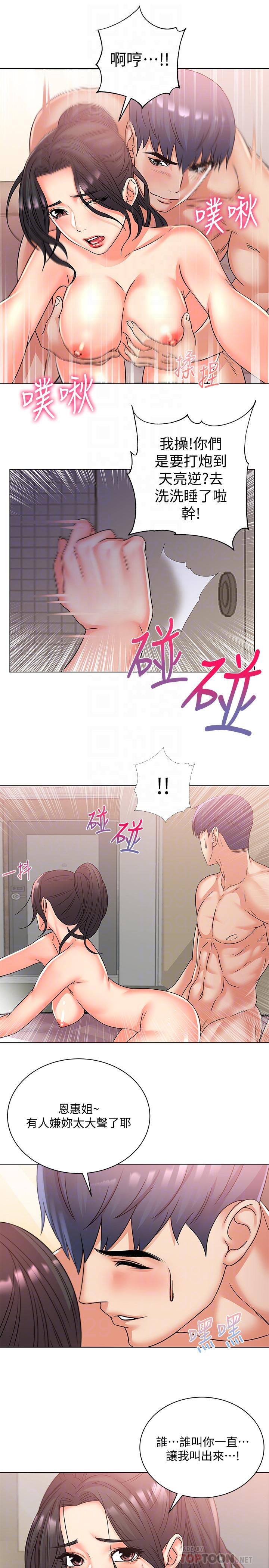 《超市的漂亮姐姐》漫画 第26話-宿營是大學生活的精髓