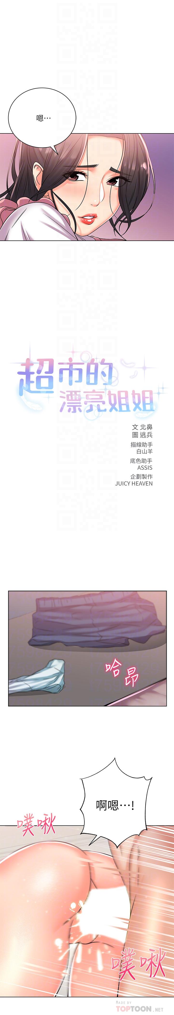 《超市的漂亮姐姐》漫画 第26話-宿營是大學生活的精髓