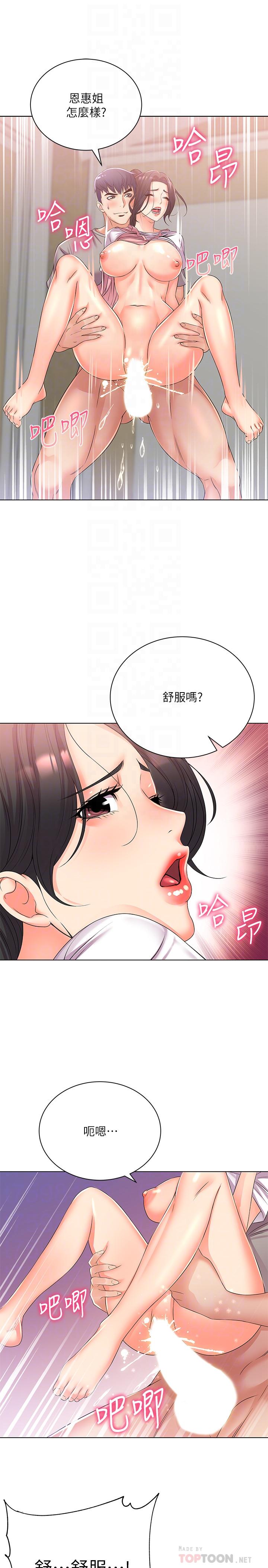 《超市的漂亮姐姐》漫画 第26話-宿營是大學生活的精髓