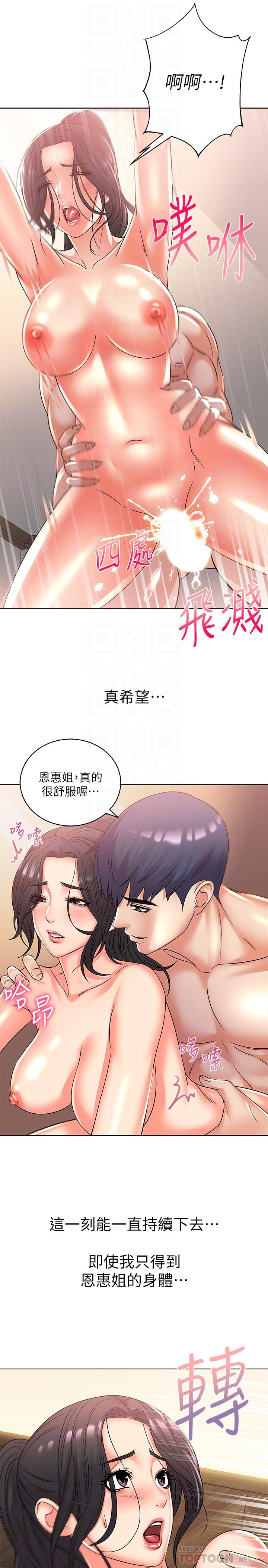 《超市的漂亮姐姐》漫画 第26話-宿營是大學生活的精髓