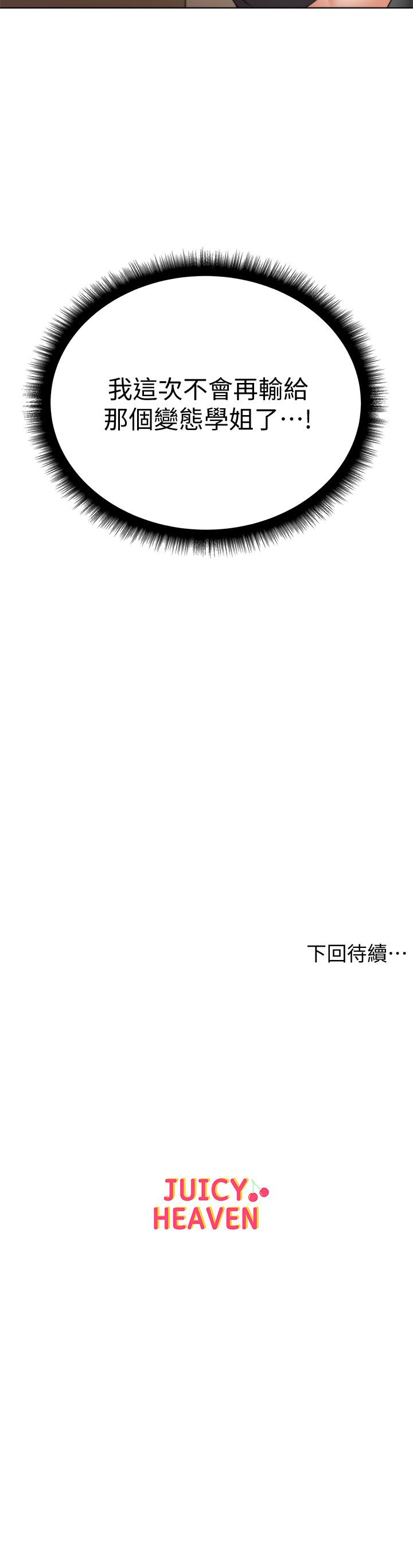 《超市的漂亮姐姐》漫画 第26話-宿營是大學生活的精髓