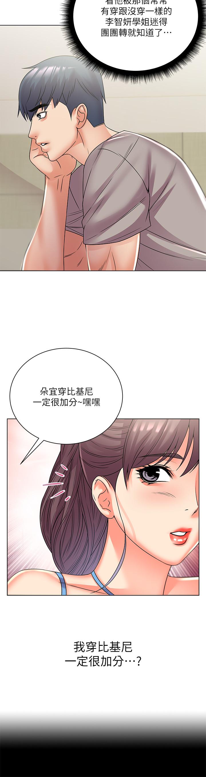 《超市的漂亮姐姐》漫画 第26話-宿營是大學生活的精髓