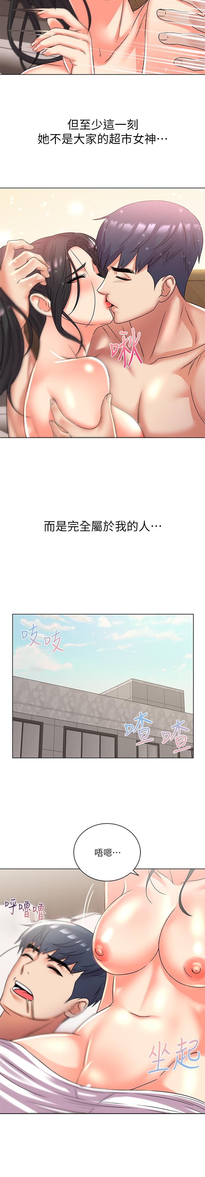 《超市的漂亮姐姐》漫画 第26話-宿營是大學生活的精髓