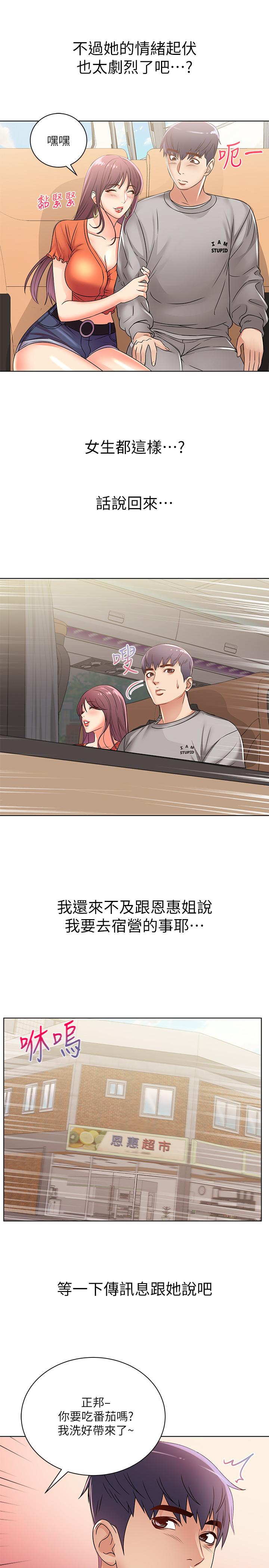 《超市的漂亮姐姐》漫画 第27話-別有用心的宿營準備