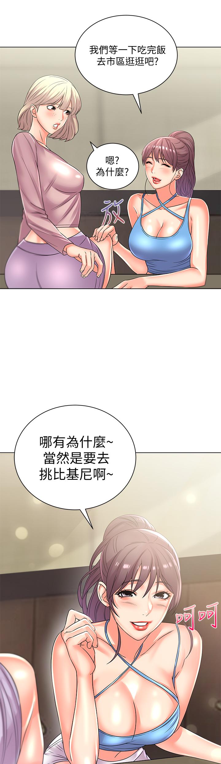 《超市的漂亮姐姐》漫画 第27話-別有用心的宿營準備