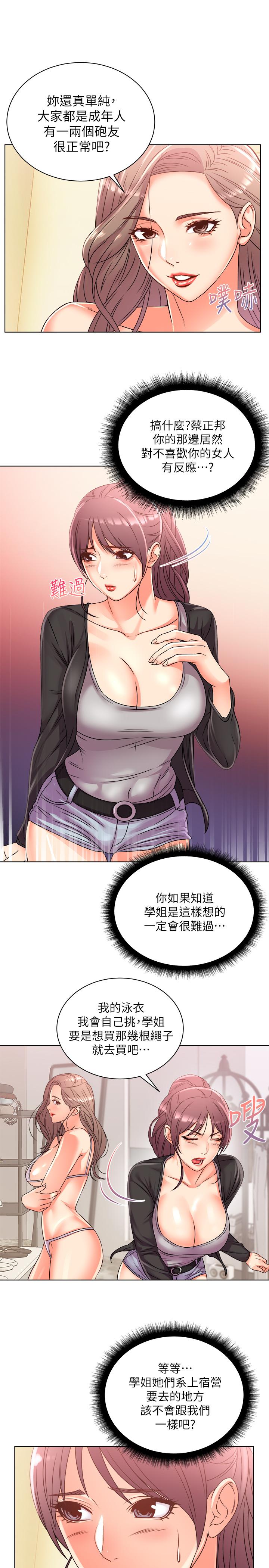 《超市的漂亮姐姐》漫画 第27話-別有用心的宿營準備