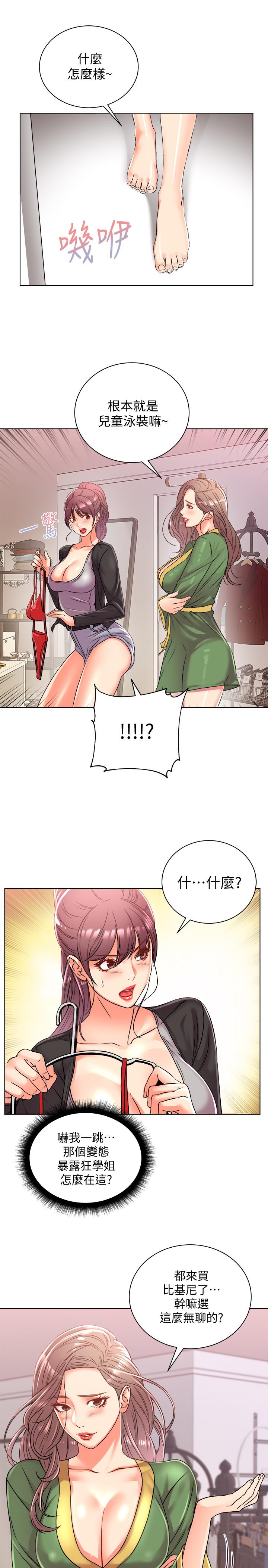 《超市的漂亮姐姐》漫画 第27話-別有用心的宿營準備