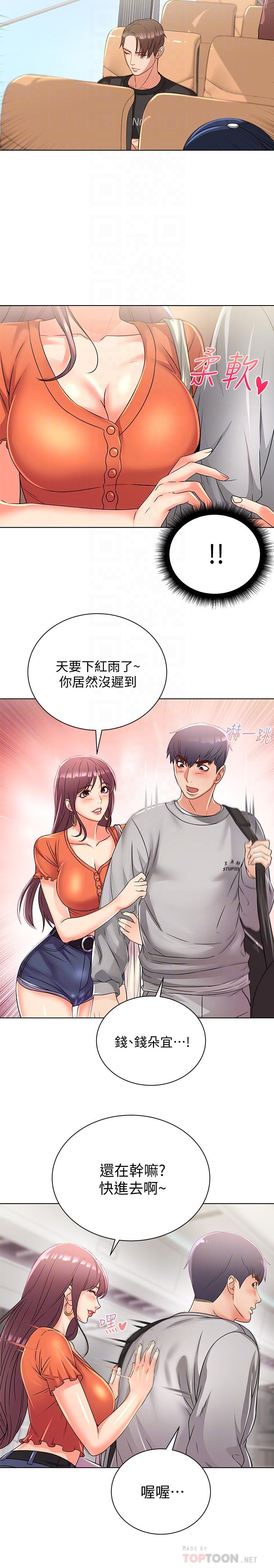 《超市的漂亮姐姐》漫画 第27話-別有用心的宿營準備