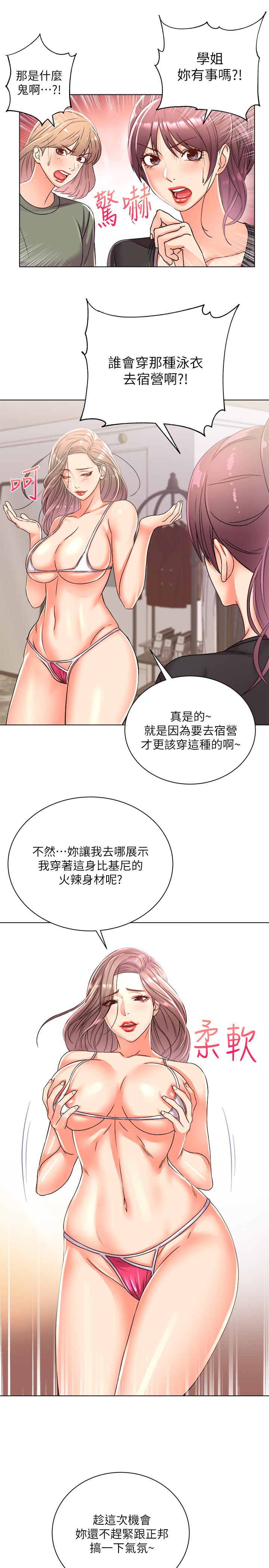 《超市的漂亮姐姐》漫画 第27話-別有用心的宿營準備