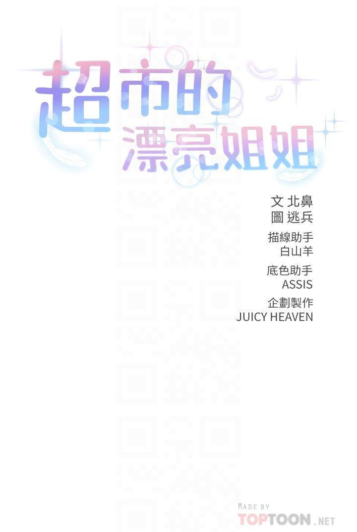 《超市的漂亮姐姐》漫画 第27話-別有用心的宿營準備