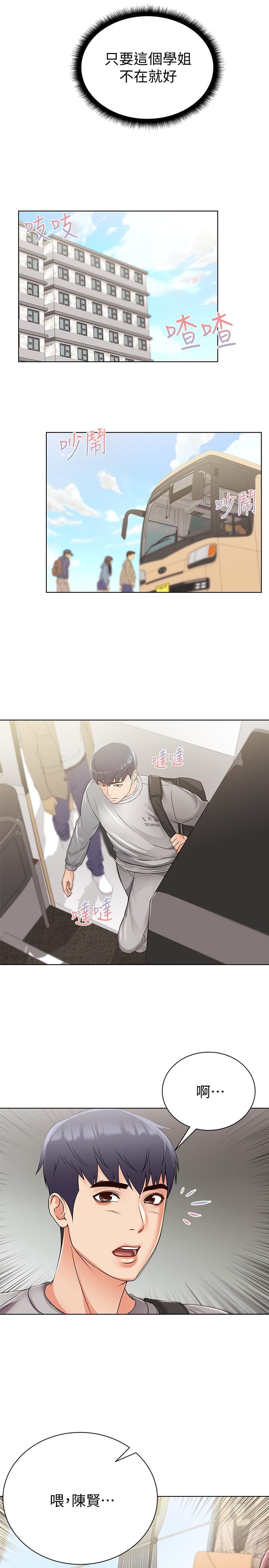 《超市的漂亮姐姐》漫画 第27話-別有用心的宿營準備