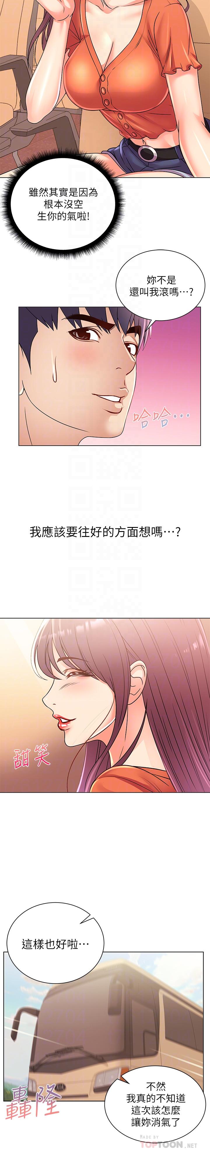 《超市的漂亮姐姐》漫画 第27話-別有用心的宿營準備