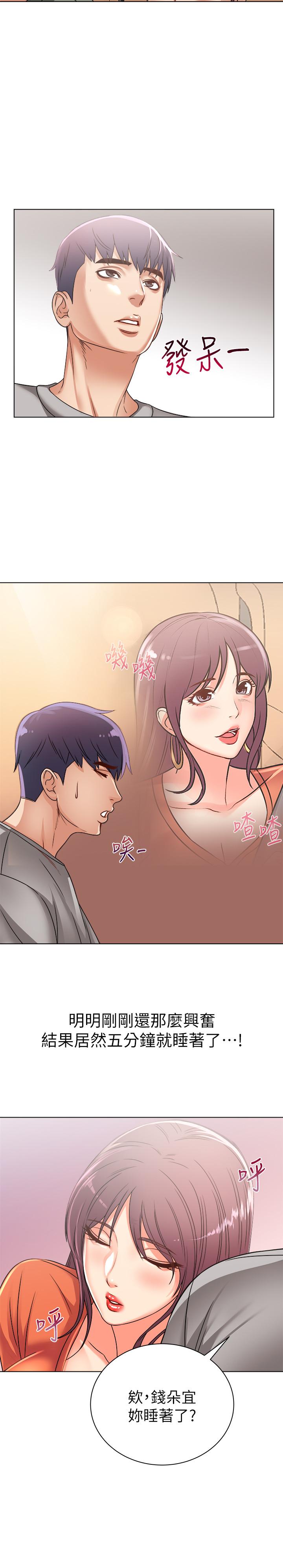 《超市的漂亮姐姐》漫画 第27話-別有用心的宿營準備