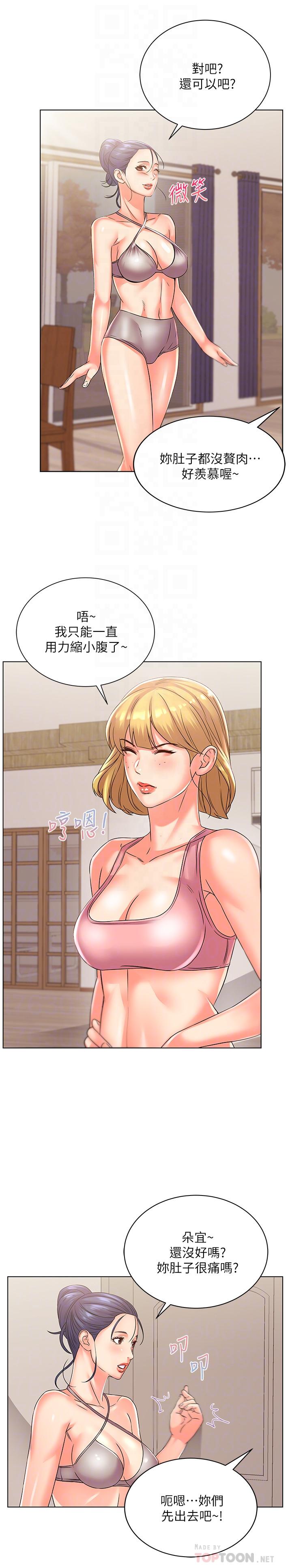 《超市的漂亮姐姐》漫画 第28話-朵宜的比基尼