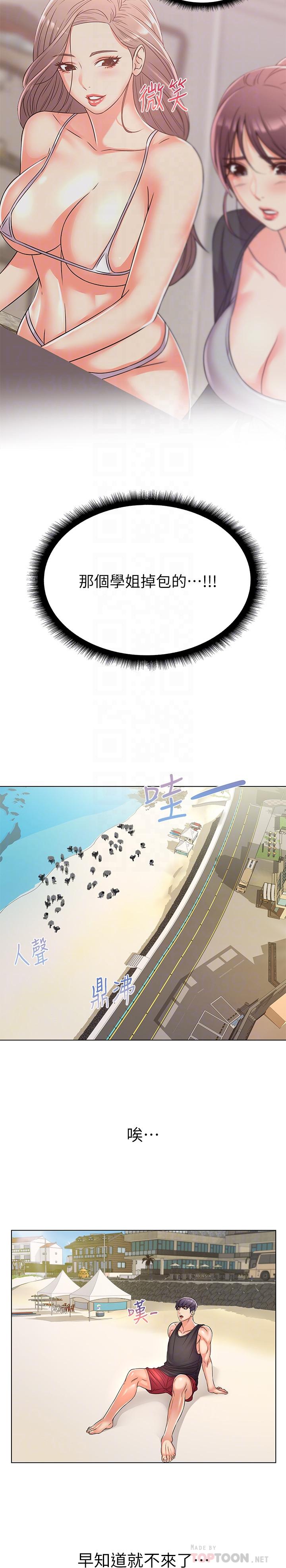 《超市的漂亮姐姐》漫画 第28話-朵宜的比基尼