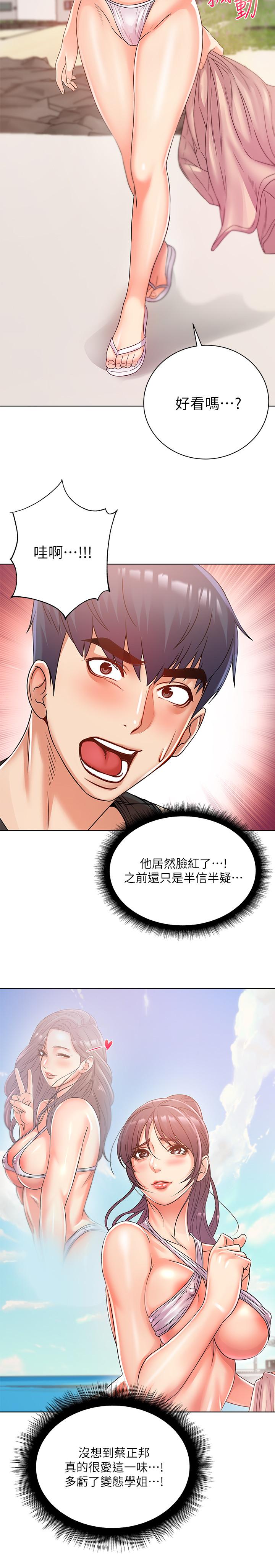 《超市的漂亮姐姐》漫画 第28話-朵宜的比基尼
